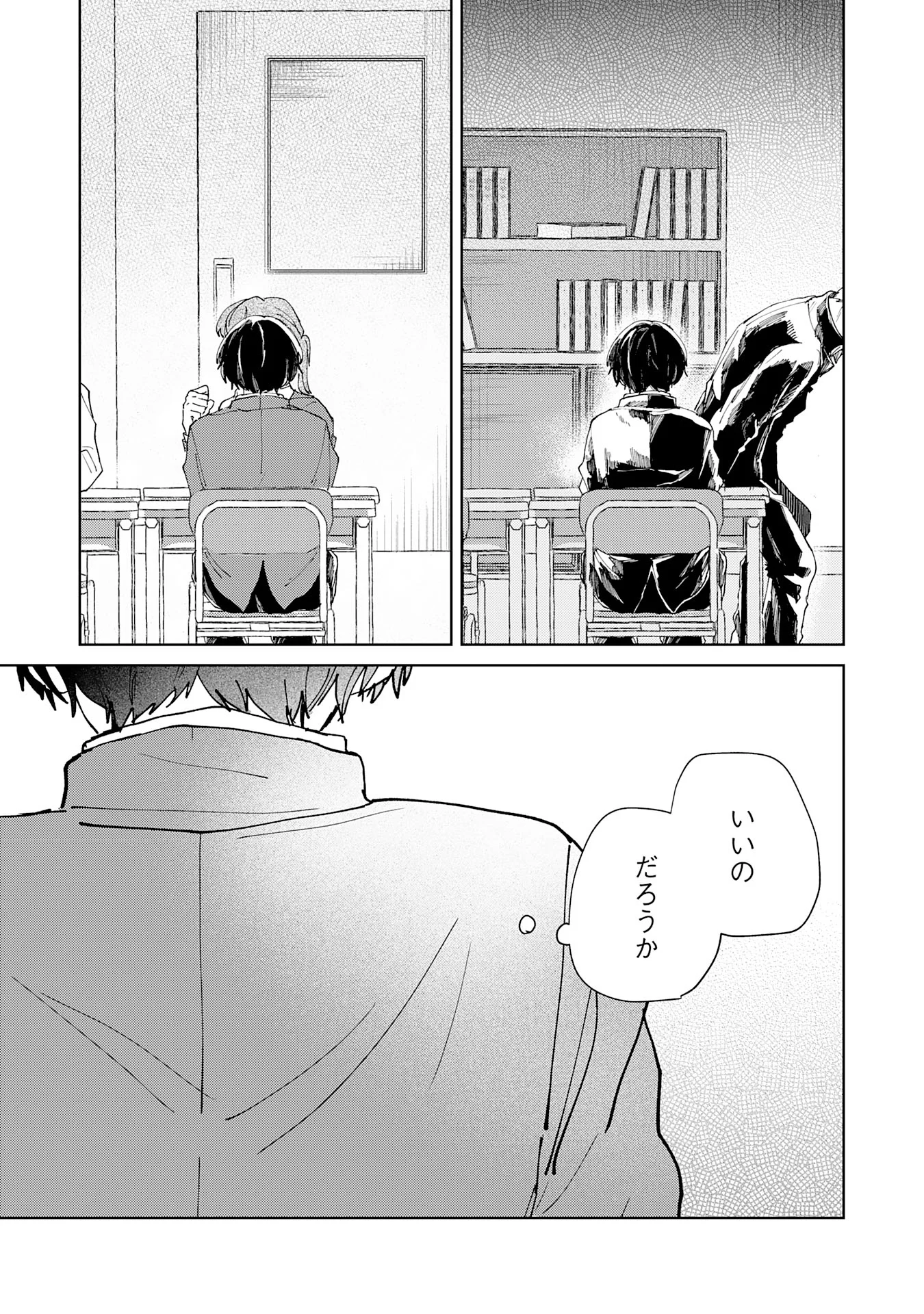 KAKUIU BOKURA WA Chapter 7.1 page 11 - nihonkuni.com