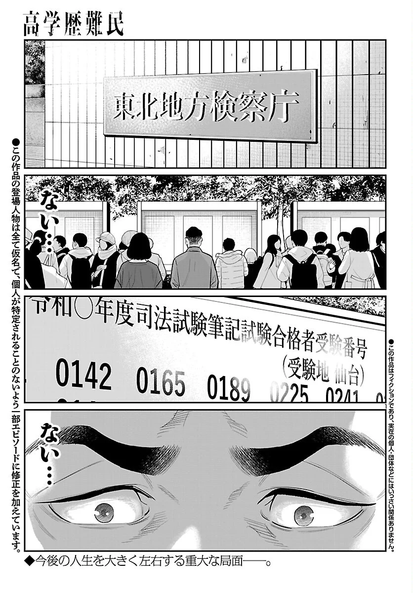 KOGAKUREKI NAMMIN Chapter 11 page 1 - nihonkuni.com