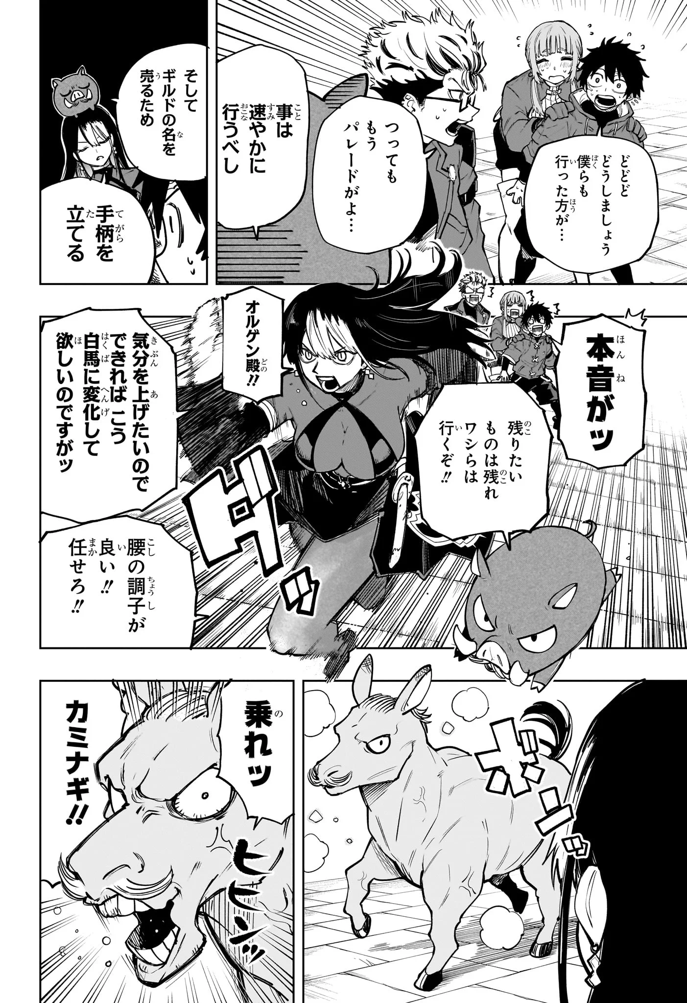KAIGEKI NO KINATO Chapter 24 page 10 - nihonkuni.com