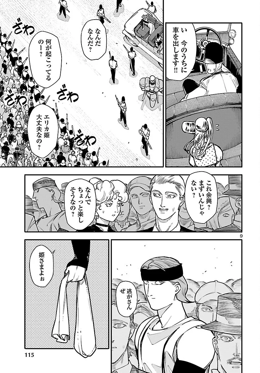 OTOGI NO KUNI NO DEATH MACHINE Chapter 8 - Page 10