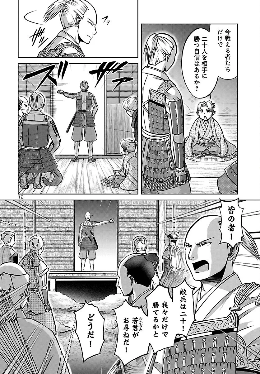 FUYU ARASHI KI FUKUSHIMA SHO SEN DAI ICHIDAIKI Chapter 9 page 12 - nihonkuni.com