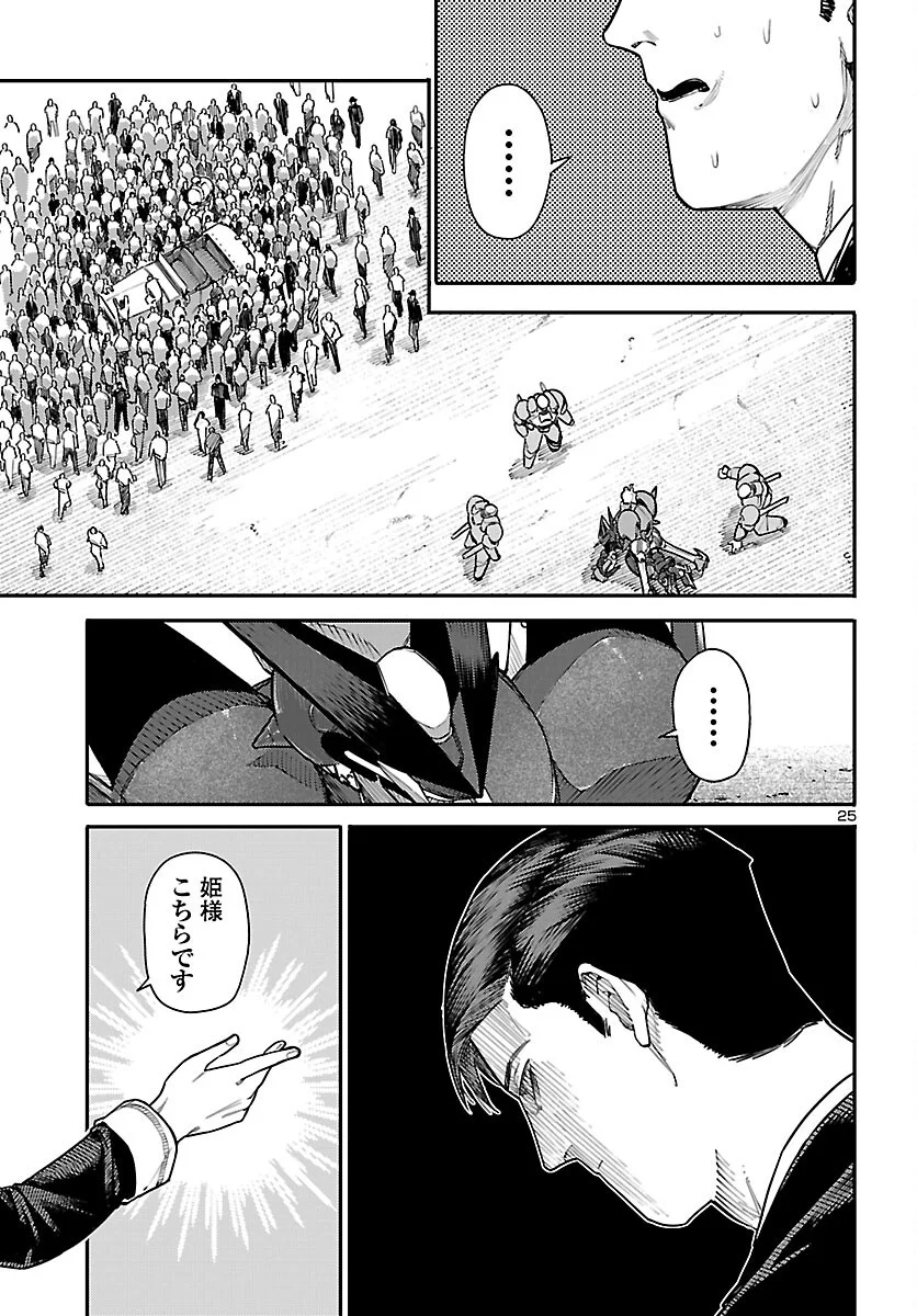 OTOGI NO KUNI NO DEATH MACHINE Chapter 8 - Page 26