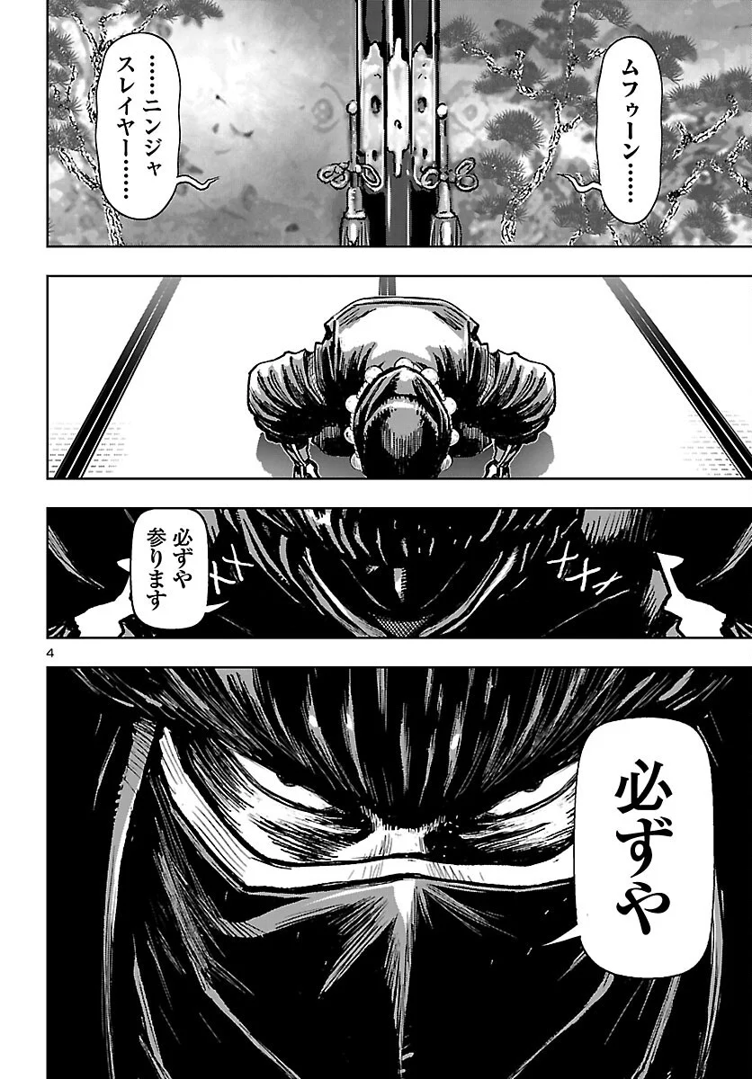 NINJA SLAYER KYOTO HERU ON ASU Chapter 25 - Page 4