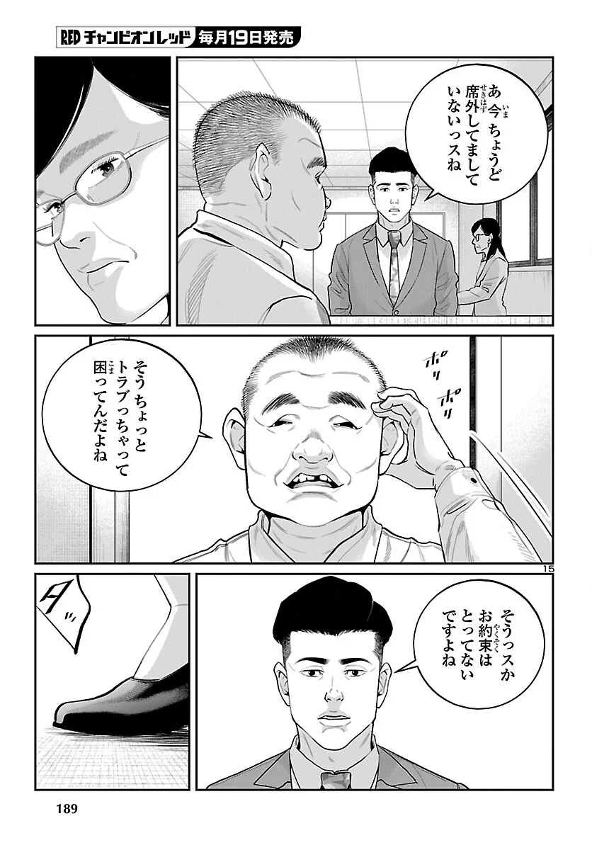 KOGAKUREKI NAMMIN Chapter 11 page 15 - nihonkuni.com