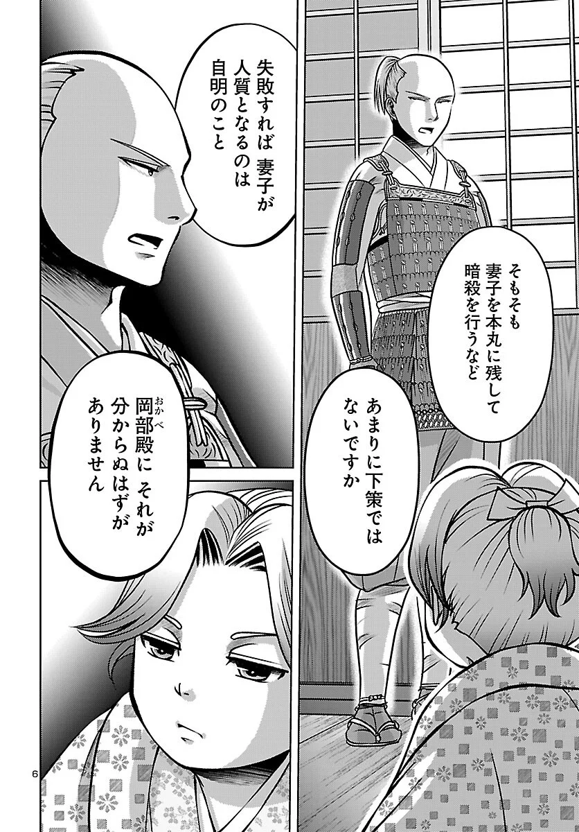 FUYU ARASHI KI FUKUSHIMA SHO SEN DAI ICHIDAIKI Chapter 9 page 6 - nihonkuni.com