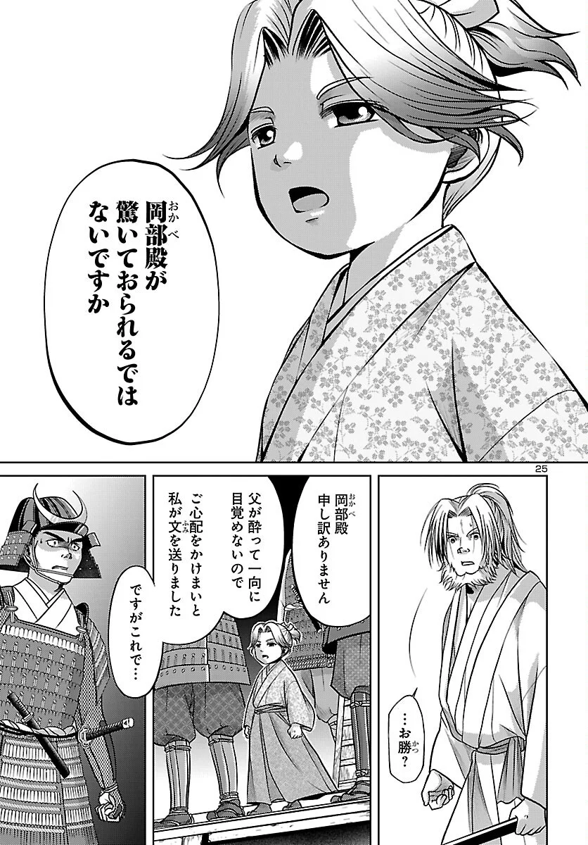 FUYU ARASHI KI FUKUSHIMA SHO SEN DAI ICHIDAIKI Chapter 9 page 25 - nihonkuni.com