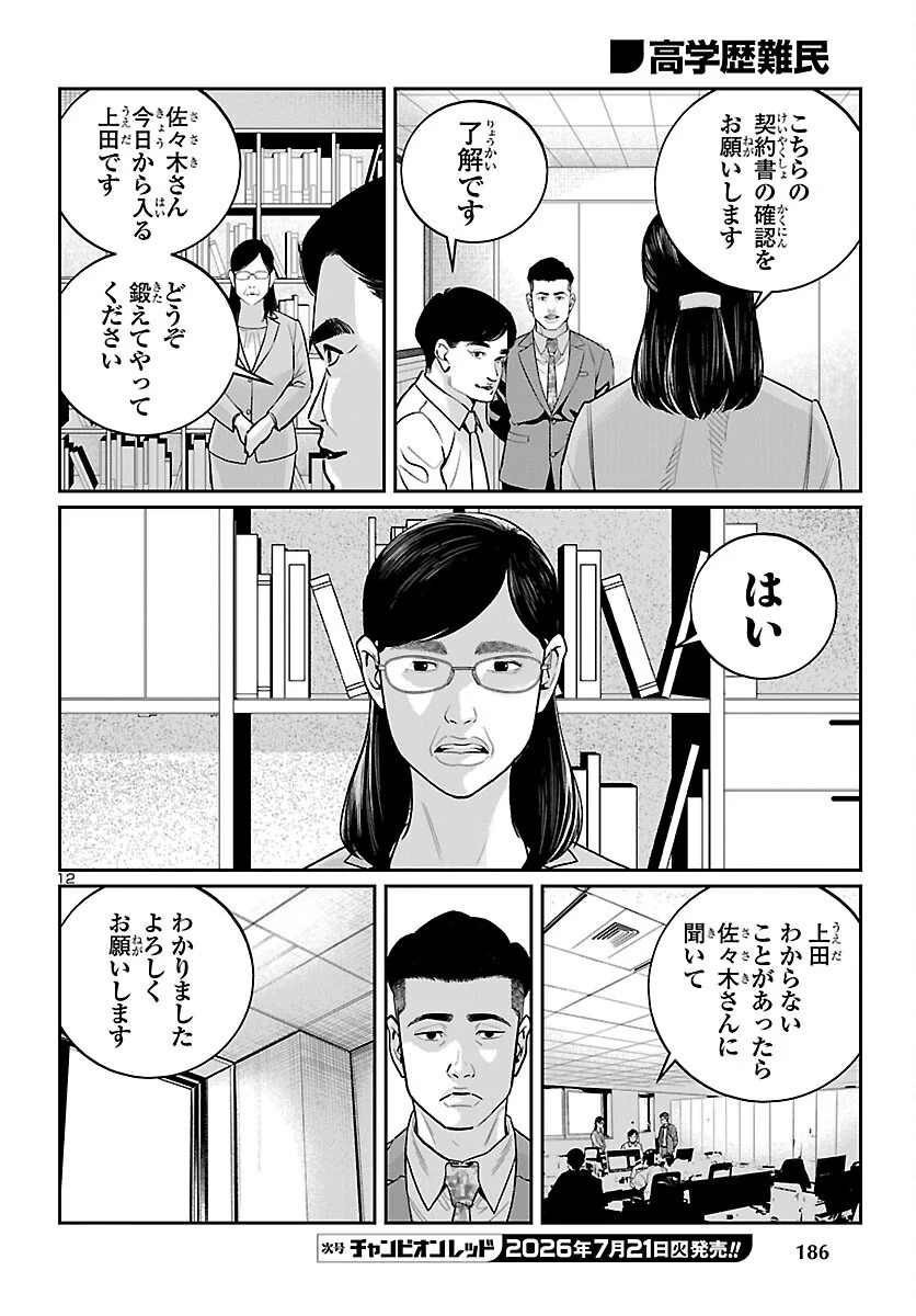 KOGAKUREKI NAMMIN Chapter 11 page 12 - nihonkuni.com