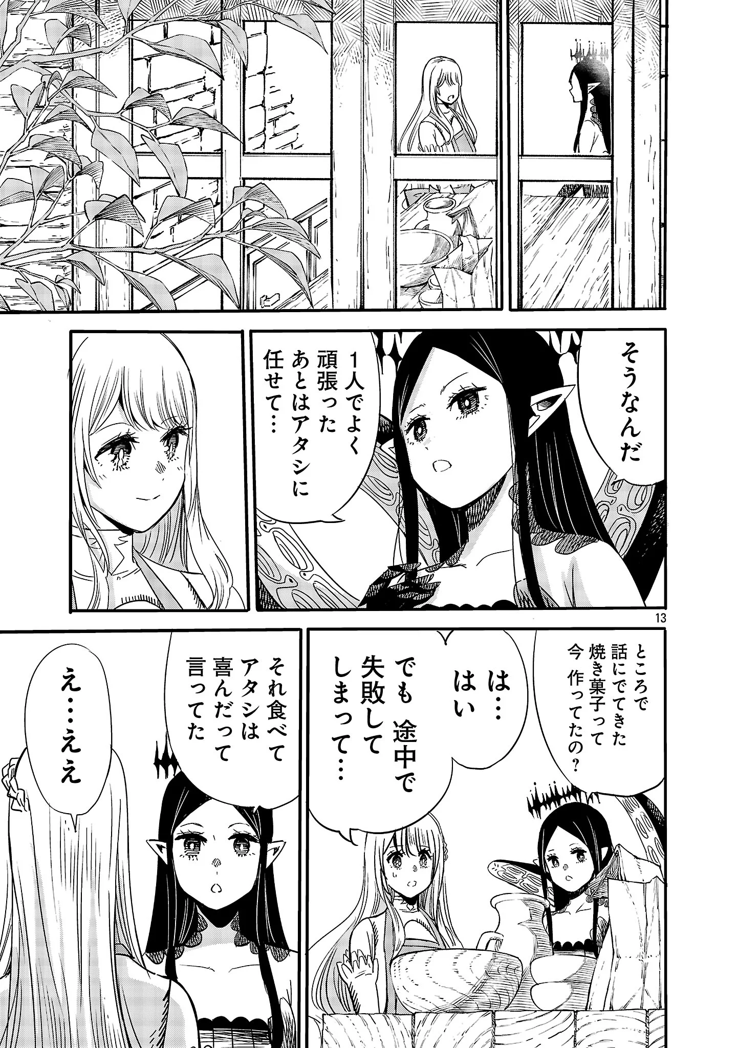 KOUSHAKU REIJOU NO ROURAKU MISSION ~MAOU TO NO SEIRYAKU KEKKON GA, JINRUI SAIGO NO KIRIFUDA DESU! … TTE, MAOU GA ONNA NO KO NO BAAI WA DOU SUREBA II NO DESU KA!? Chapter 9.2 page 4 - nihonkuni.com