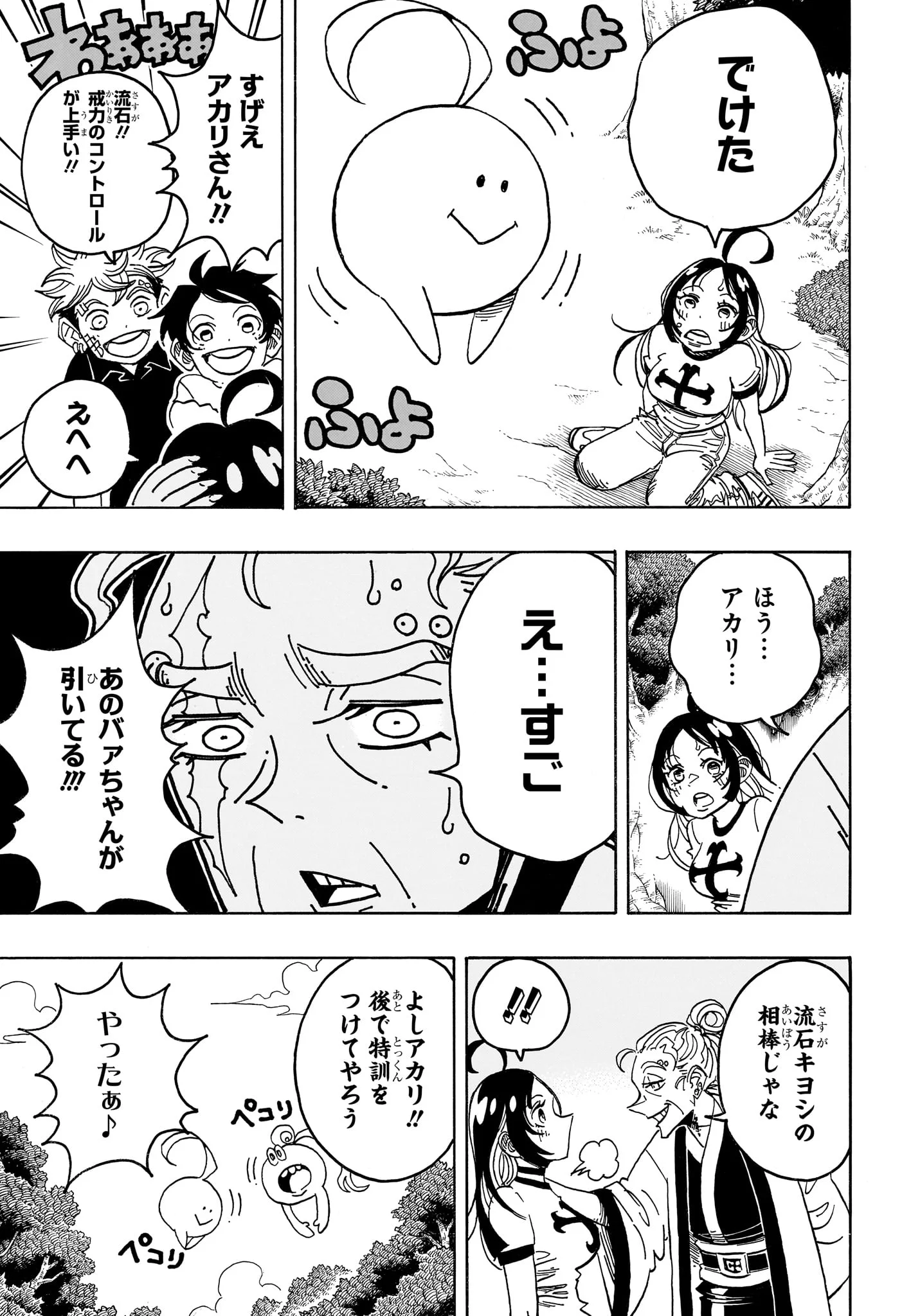 EXORCIST NO KIYOSHI-KUN Chapter 101 page 13 - nihonkuni.com