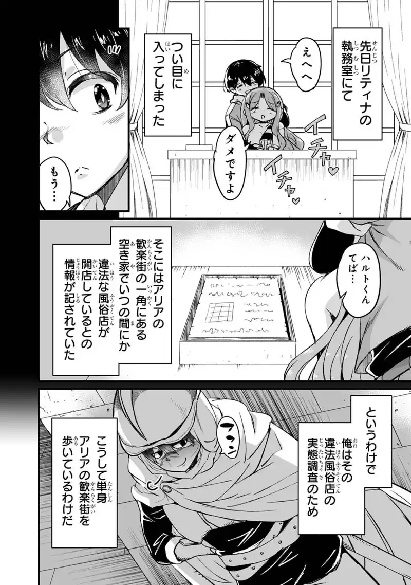 KATTE KITA MOTOYUUSHA (MANGA) - RAW Chapter 45.2 page 2 - nihonkuni.com