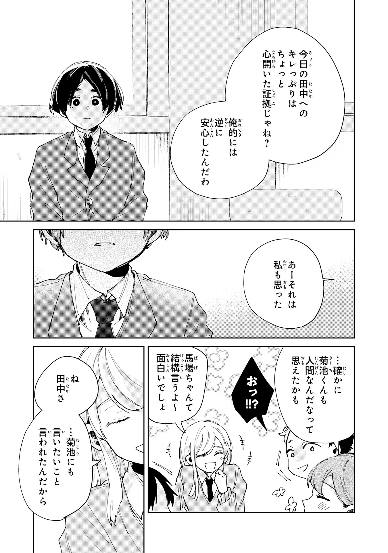 KAKUIU BOKURA WA Chapter 7.1 page 9 - nihonkuni.com