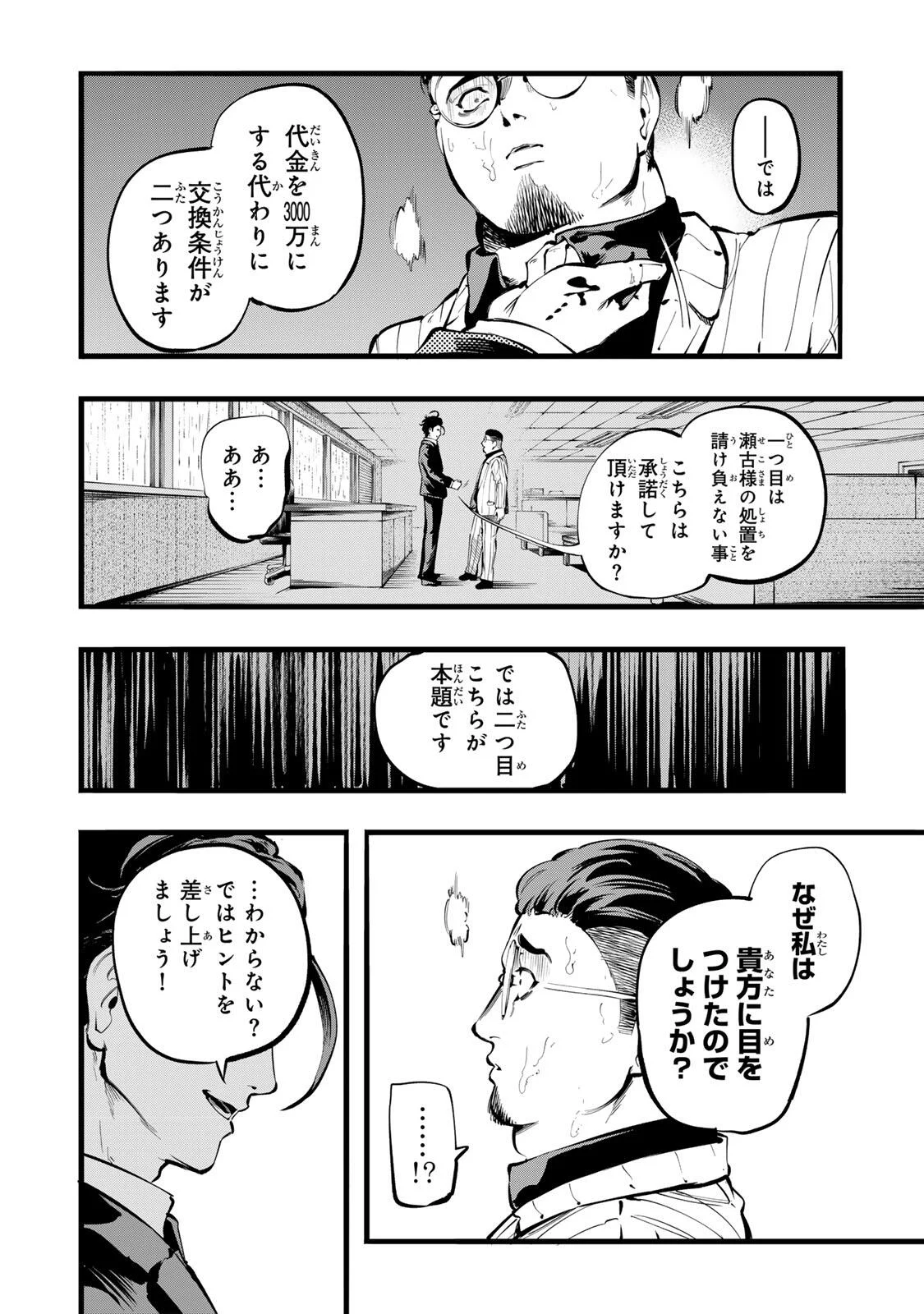 KOROSHIYA NO EIGYOU JUTSU Chapter 6 page 12 - nihonkuni.com