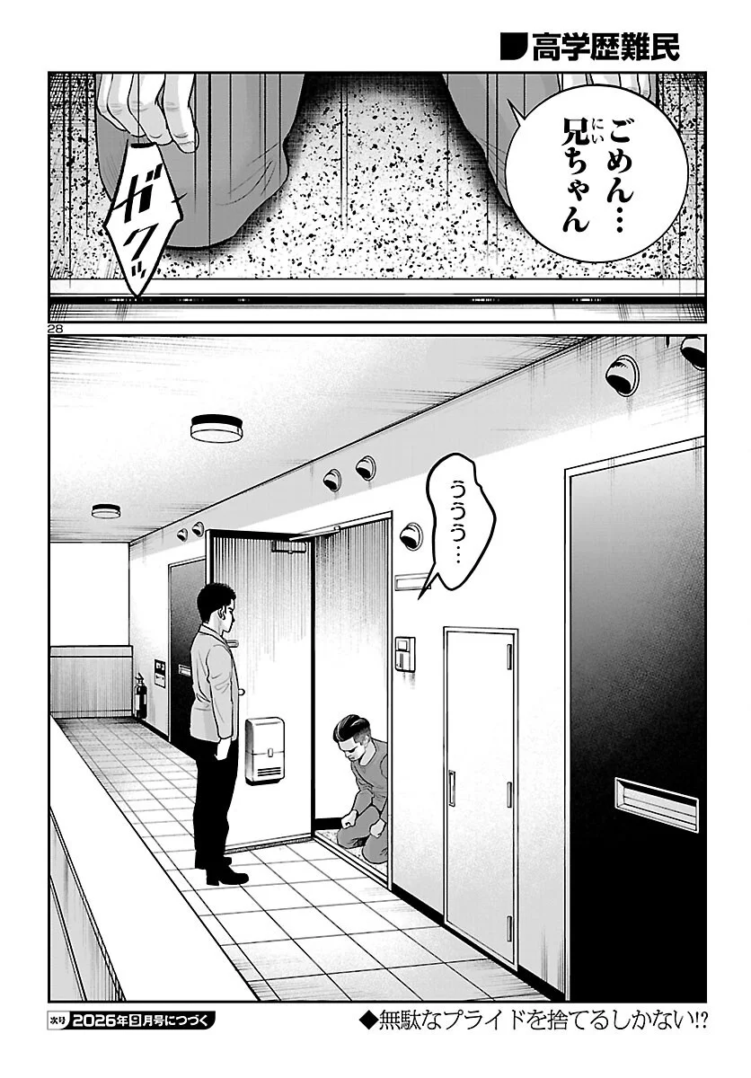 KOGAKUREKI NAMMIN Chapter 11 page 28 - nihonkuni.com