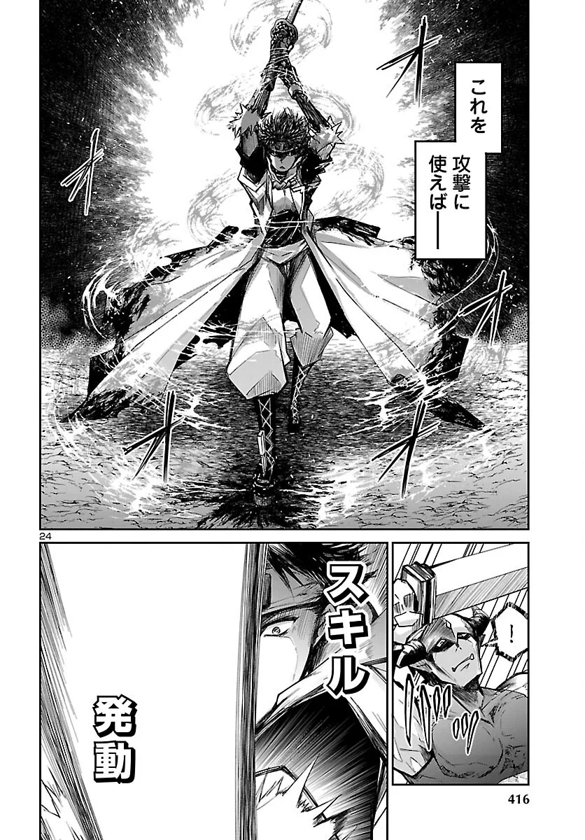 FIVE YEARS AFTER THE DUNGEONS APPEARED, I DARE TO CHALLENGE AT THE AGE OF 15. - RAW Chapter 25 page 24 - nihonkuni.com