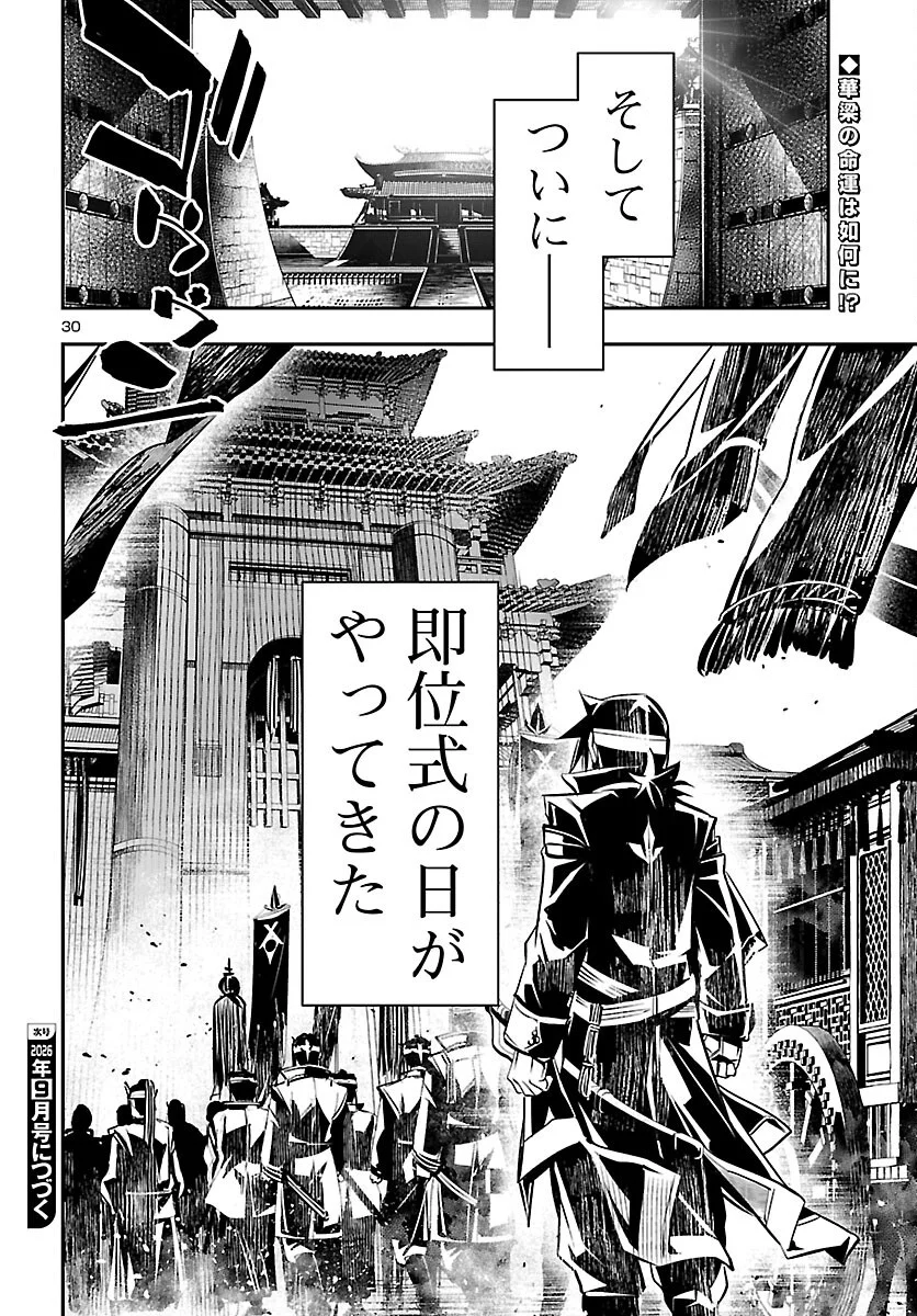 SHINJU NO NECTAR Chap 107 - Pic 30
