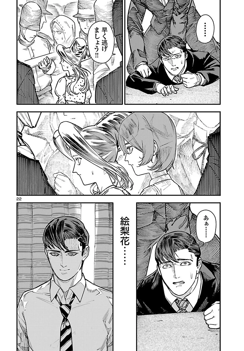 OTOGI NO KUNI NO DEATH MACHINE Chapter 8 - Page 23