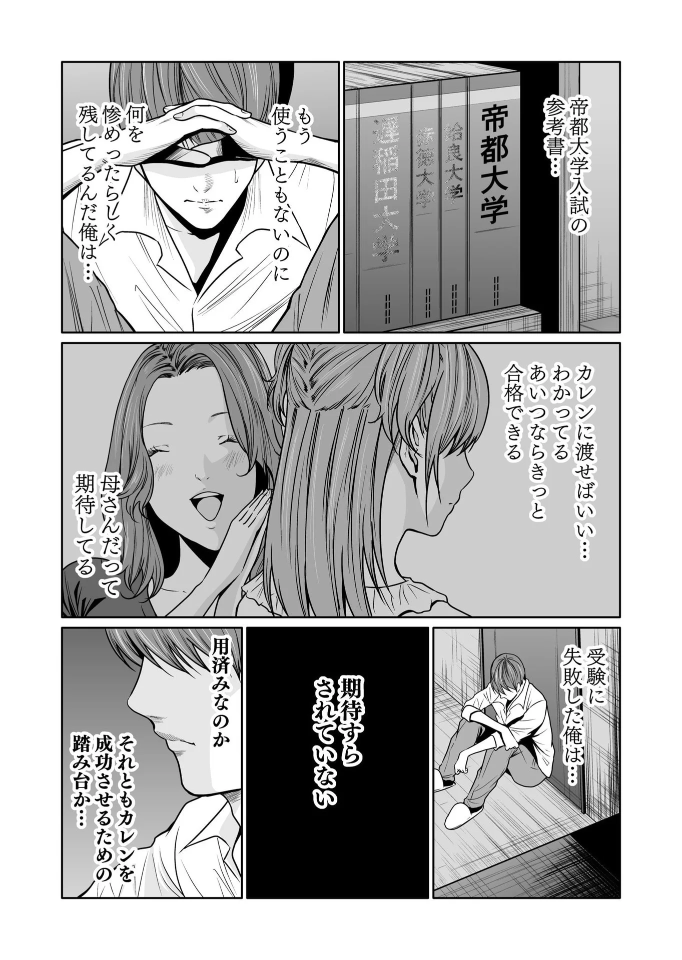 Kyouiku Mama Saeko - Konoko no Tamenara Chap 9 - Pic 8
