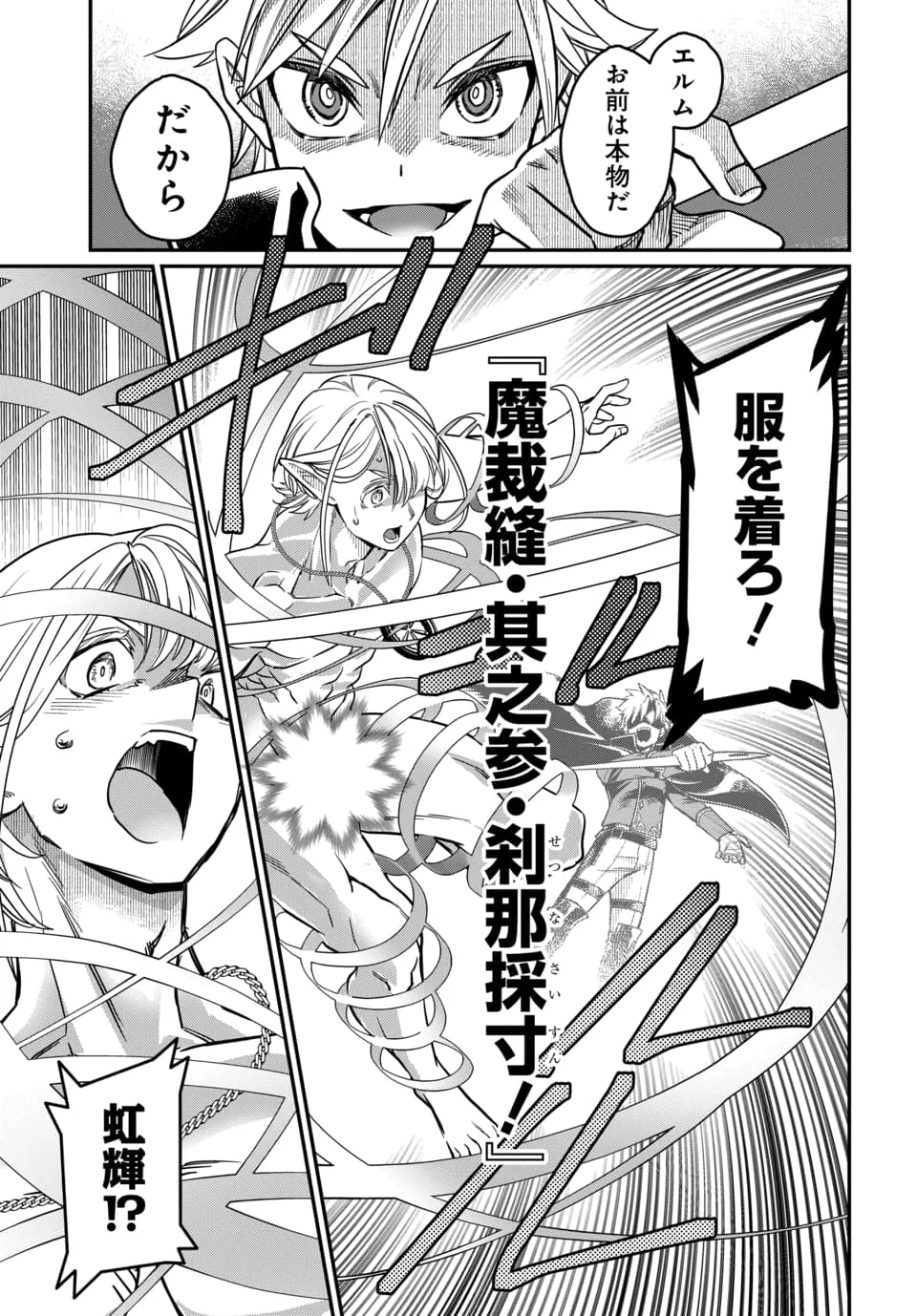 MAGICAL GIRL'S TAILOR: HE'S NOT THE STRONGEST BUT HE MAKES HER THE STRONGEST BY TAILORING HER DRESS Chapter 12.2 - Page 10