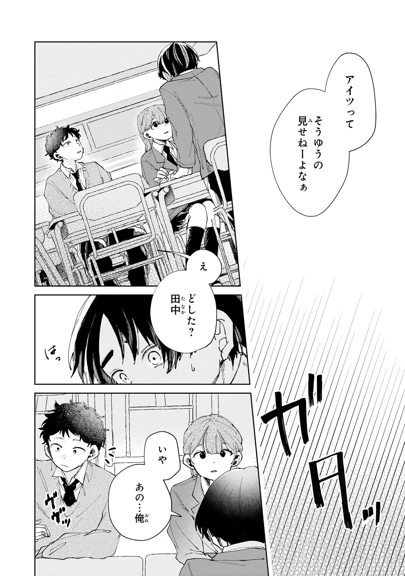 KAKUIU BOKURA WA Chapter 7.1 page 2 - nihonkuni.com