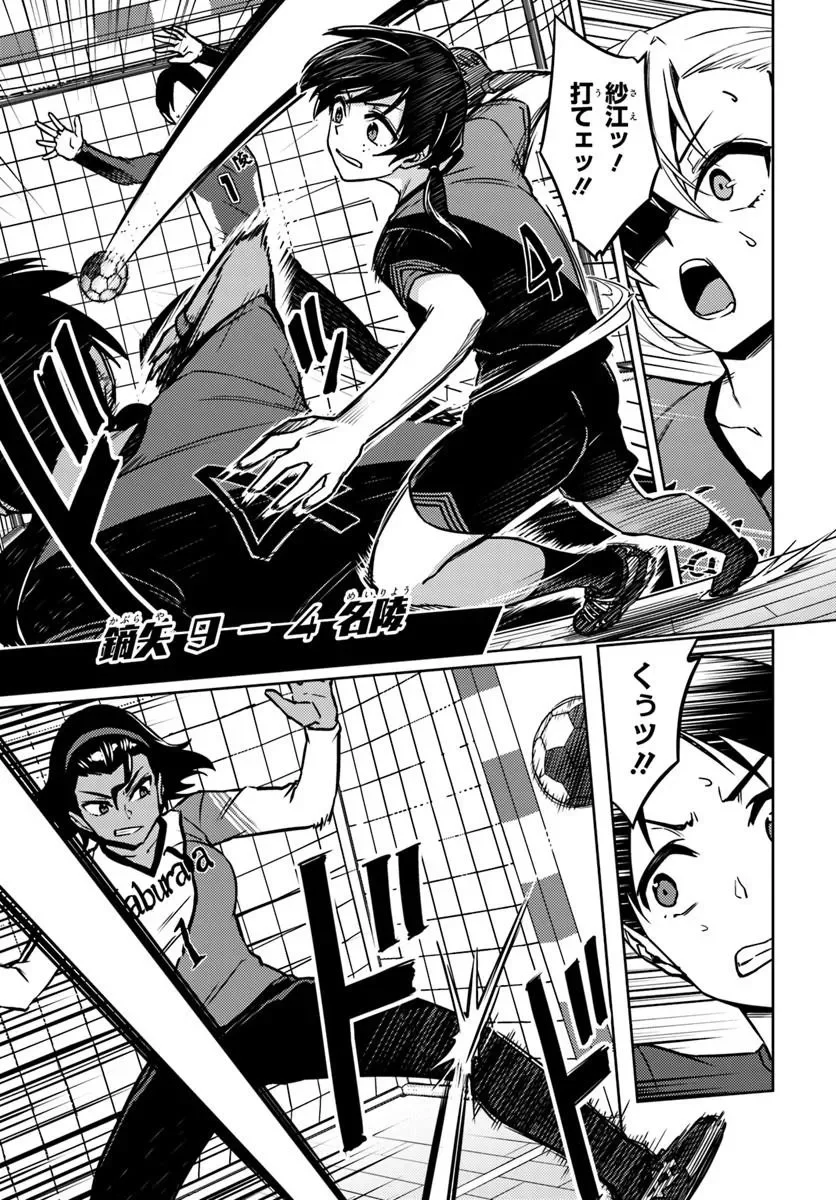 THROWING STEP! - RAW Chapter 14.1 - Page 3