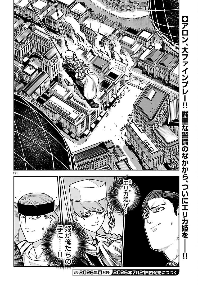 OTOGI NO KUNI NO DEATH MACHINE Chapter 8 - Page 31