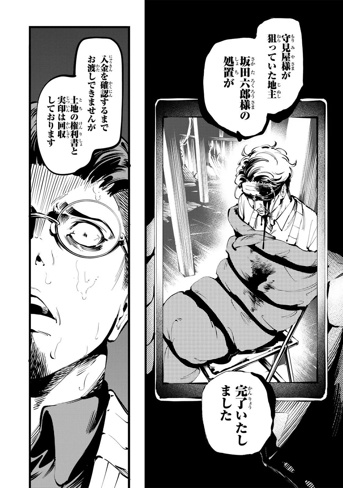 KOROSHIYA NO EIGYOU JUTSU Chapter 6 page 2 - nihonkuni.com