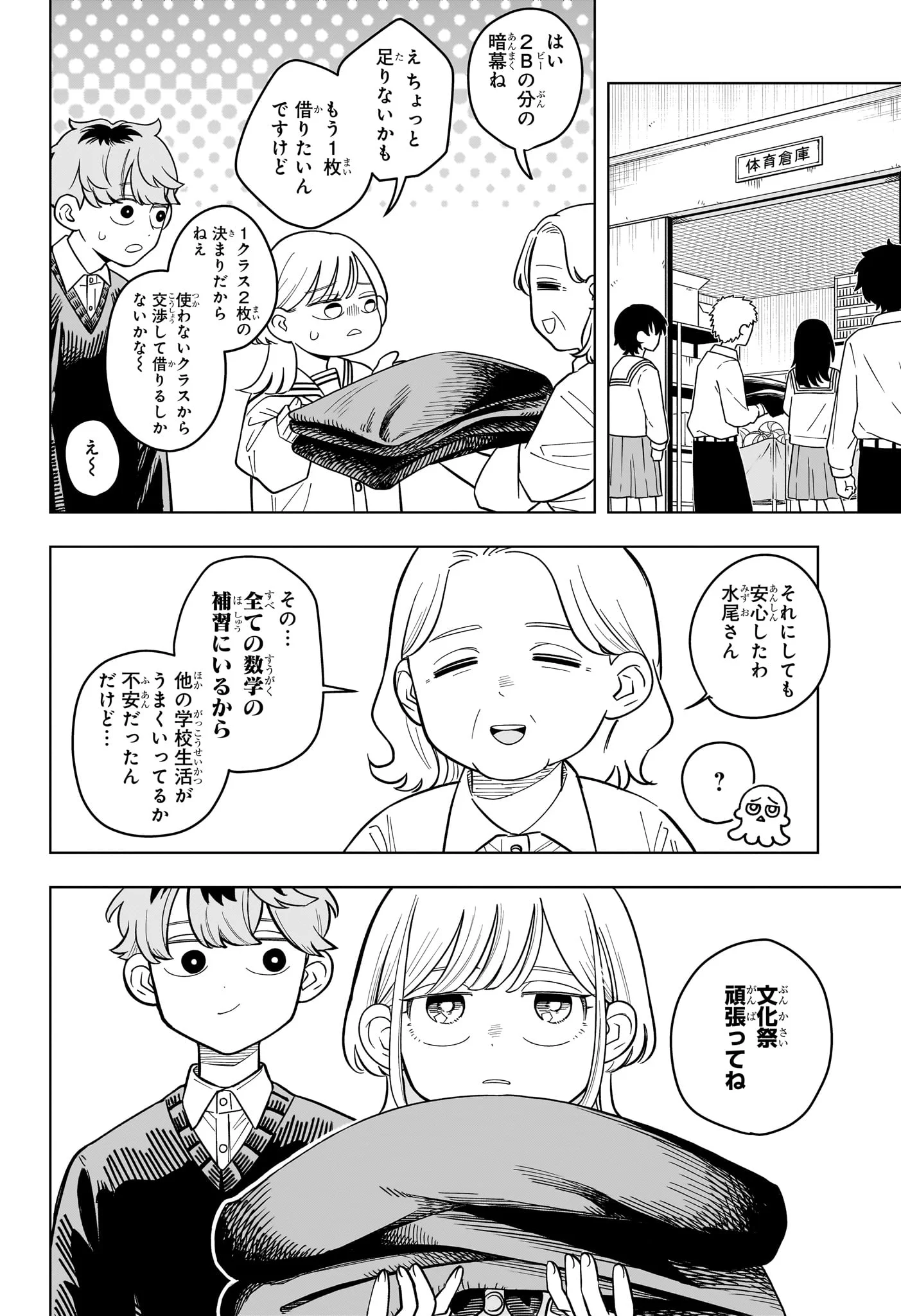 SOMEONE HERTZ Chapter 42 page 8 - nihonkuni.com