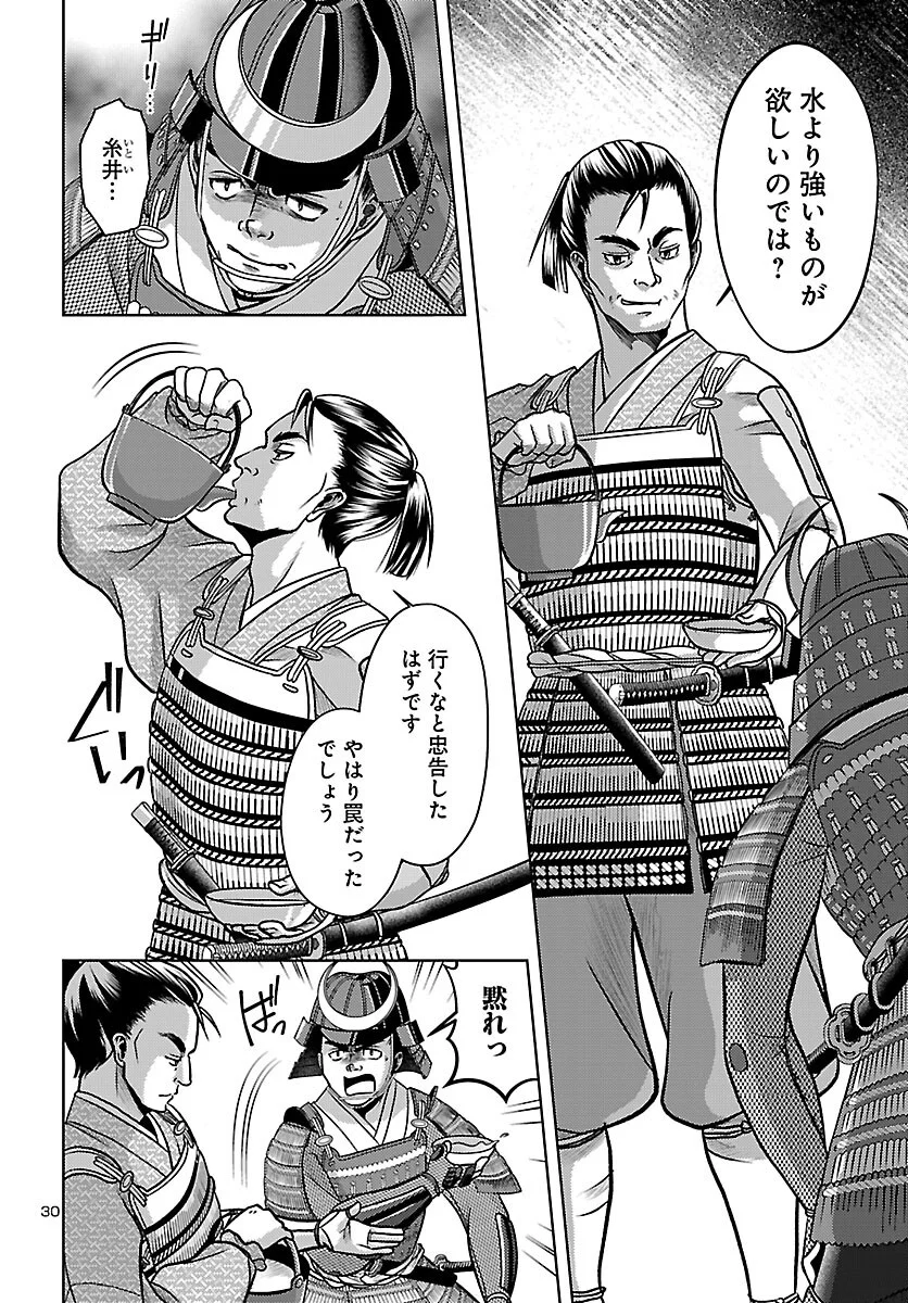FUYU ARASHI KI FUKUSHIMA SHO SEN DAI ICHIDAIKI Chapter 9 page 30 - nihonkuni.com