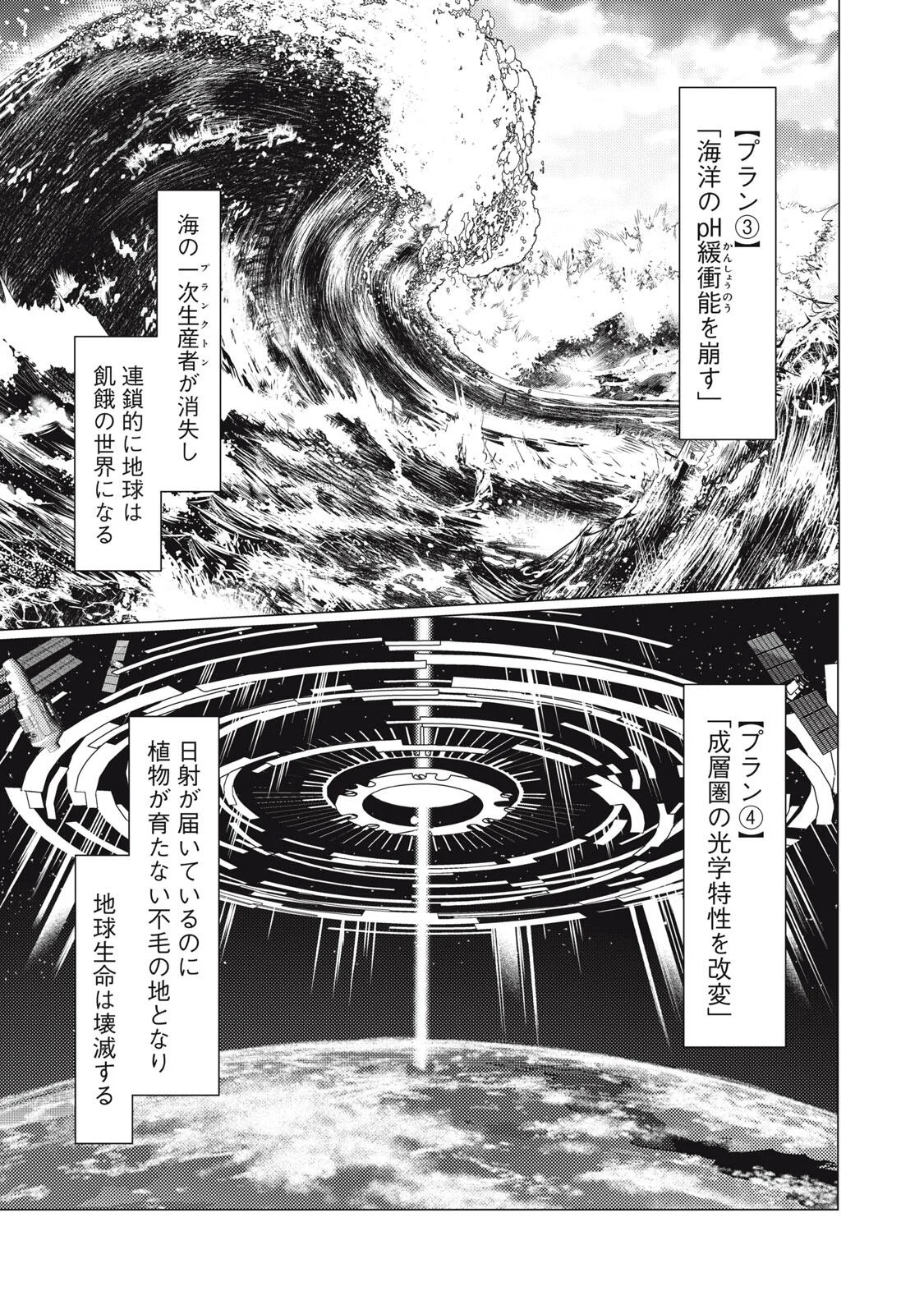 UCHUUJIN TO DEAU MAE NI YOMU HON Chapter 3.1 page 3 - nihonkuni.com