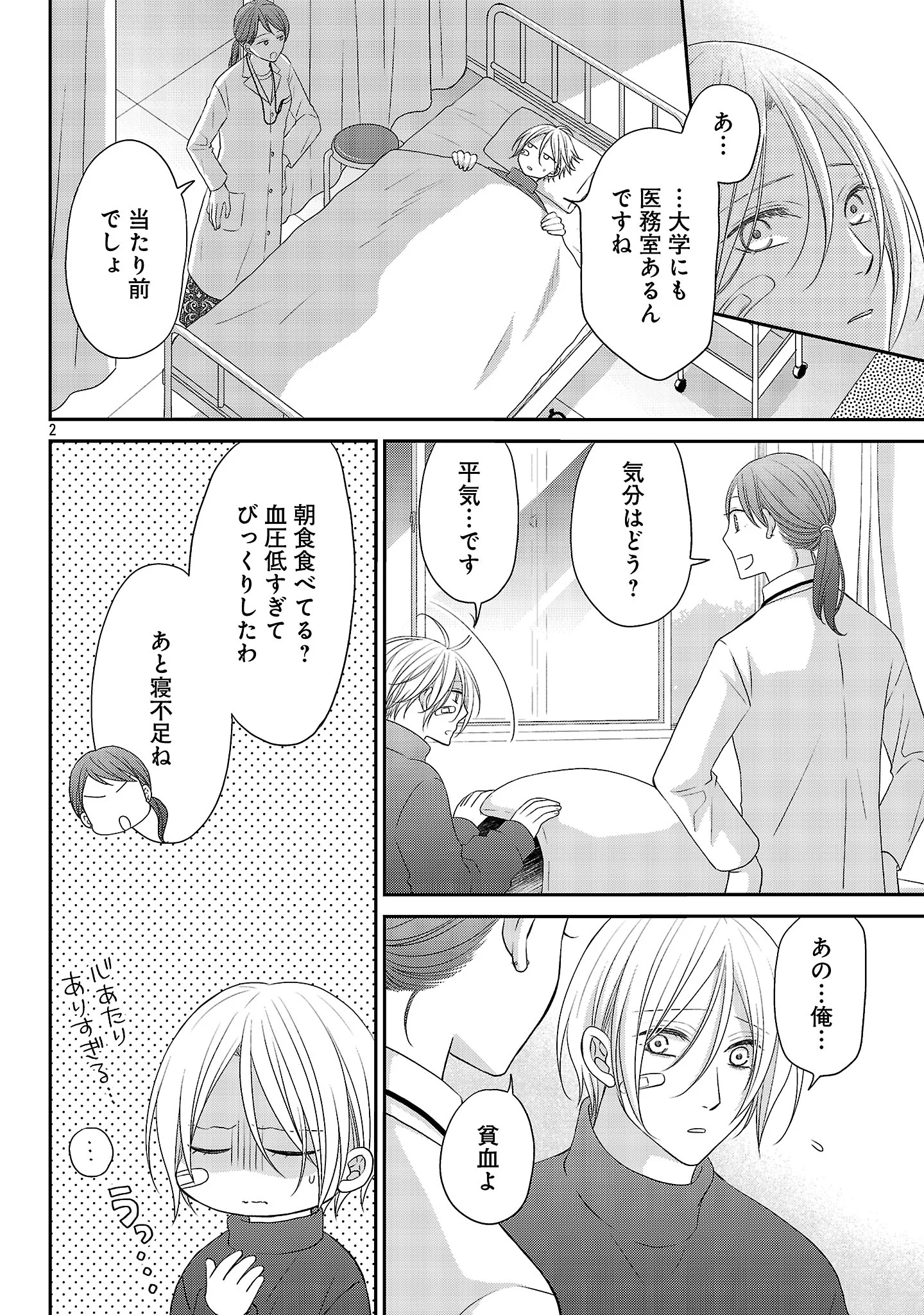 SHINYUU GOKKO Chapter 15 - Page 3