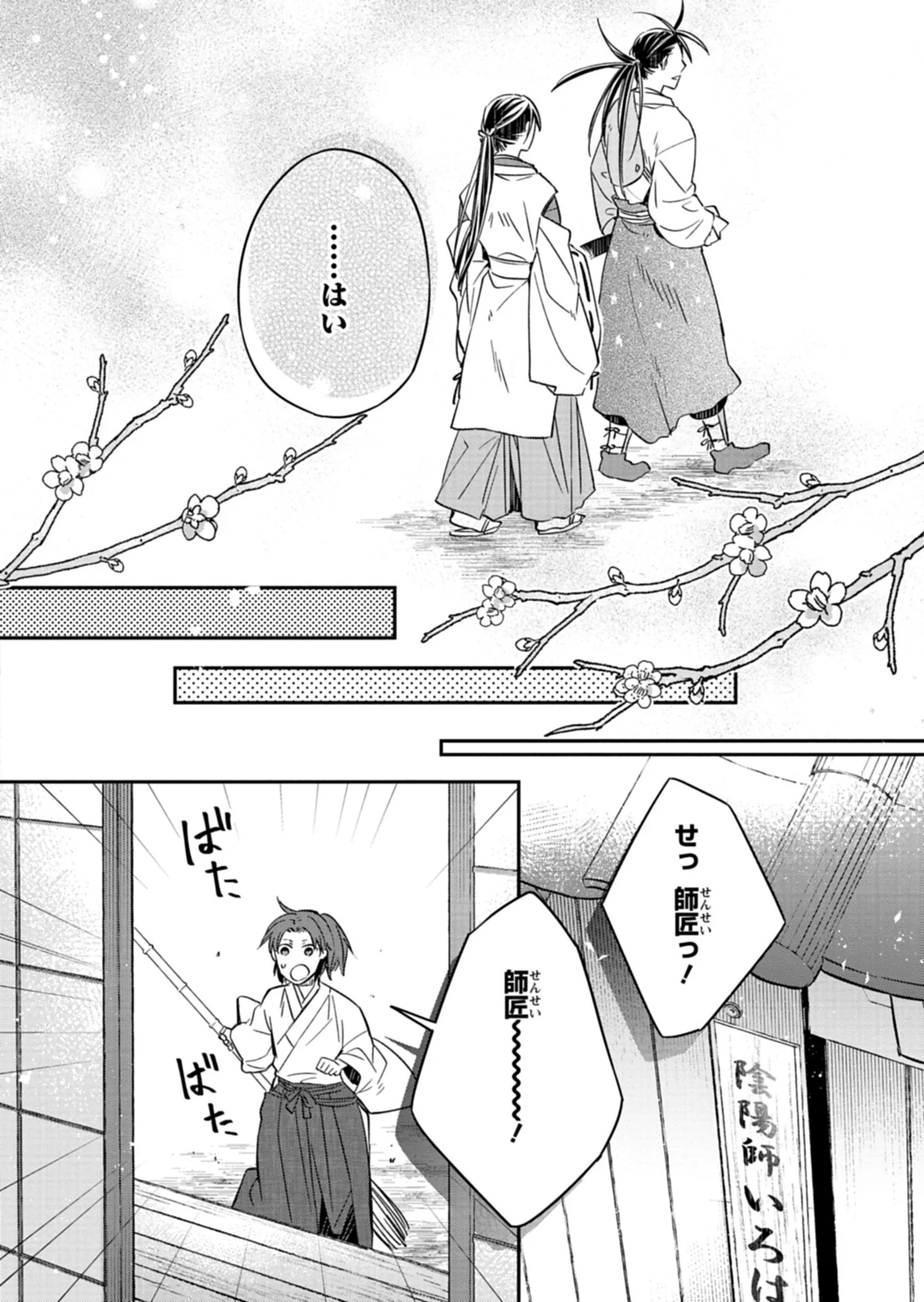 IROHA DOU AYAKASHI GATARI Chapter 5.2 page 16 - nihonkuni.com