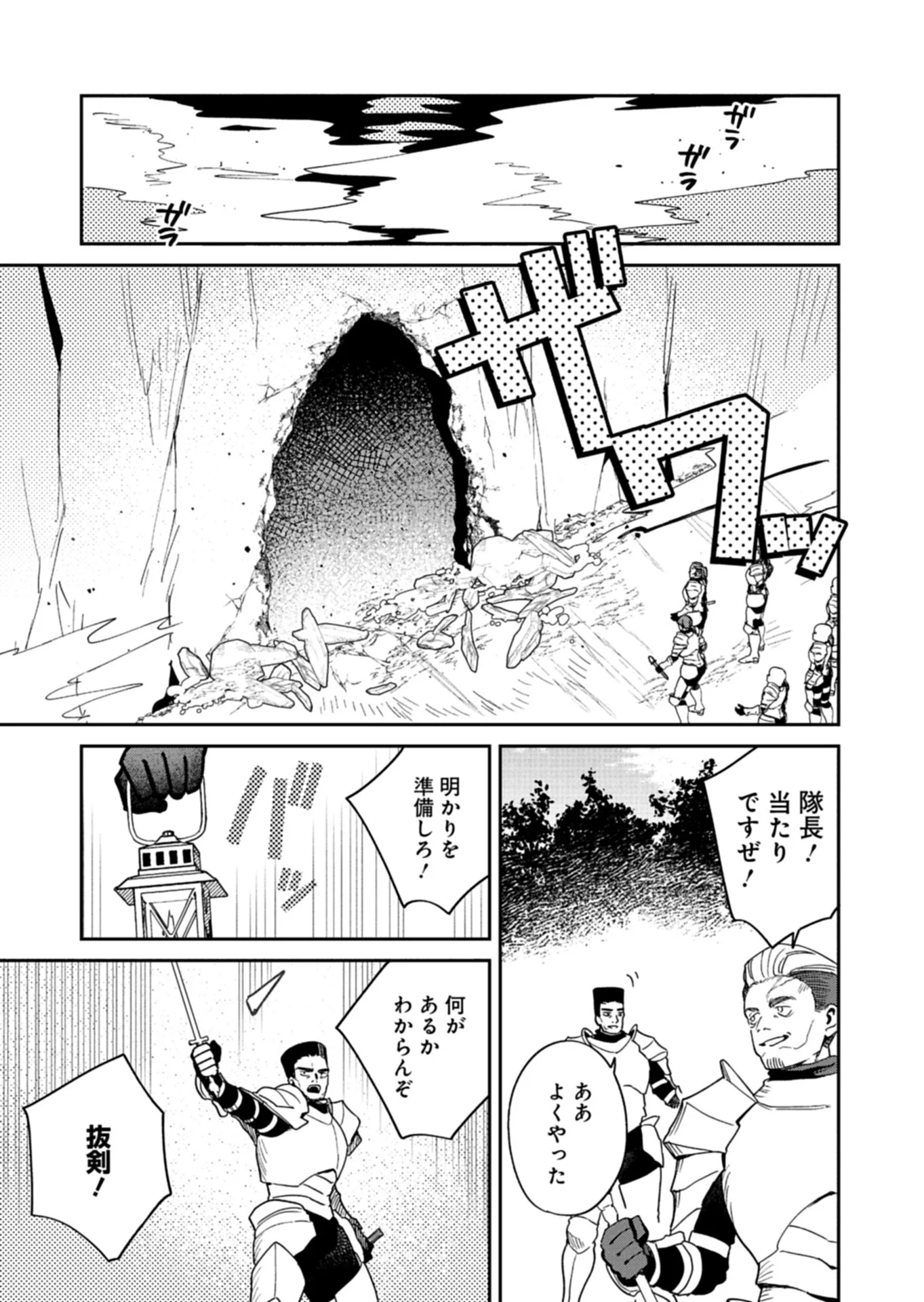 DUNGEON NO UX, KAIZEN SHIMASU Chapter 14.2 - Page 12