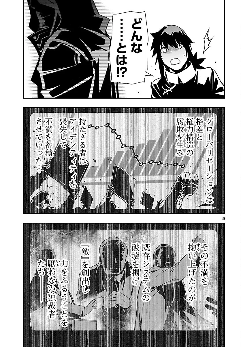 SHINJU NO NECTAR Chap 107 - Pic 9