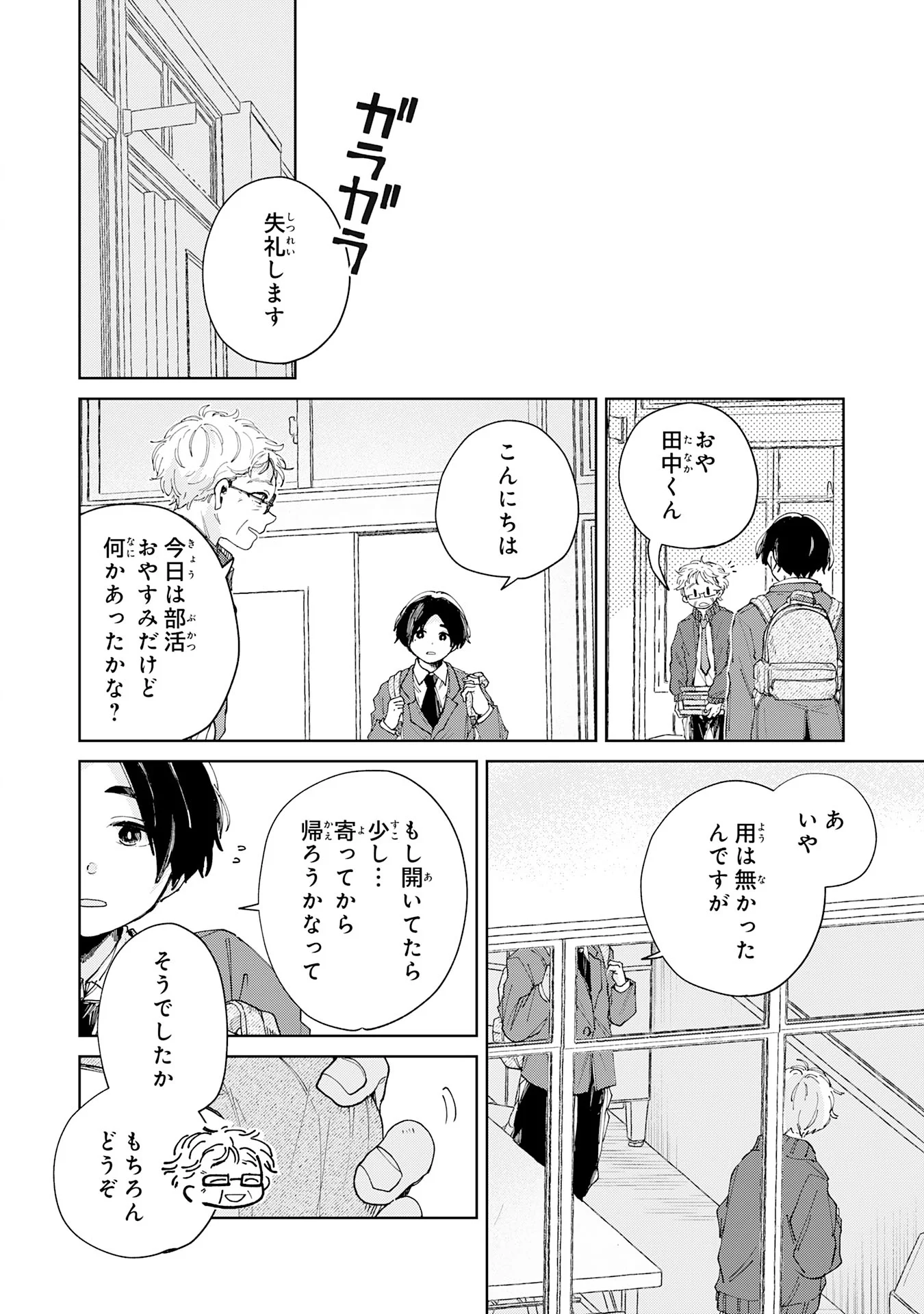 KAKUIU BOKURA WA Chapter 7.1 page 12 - nihonkuni.com