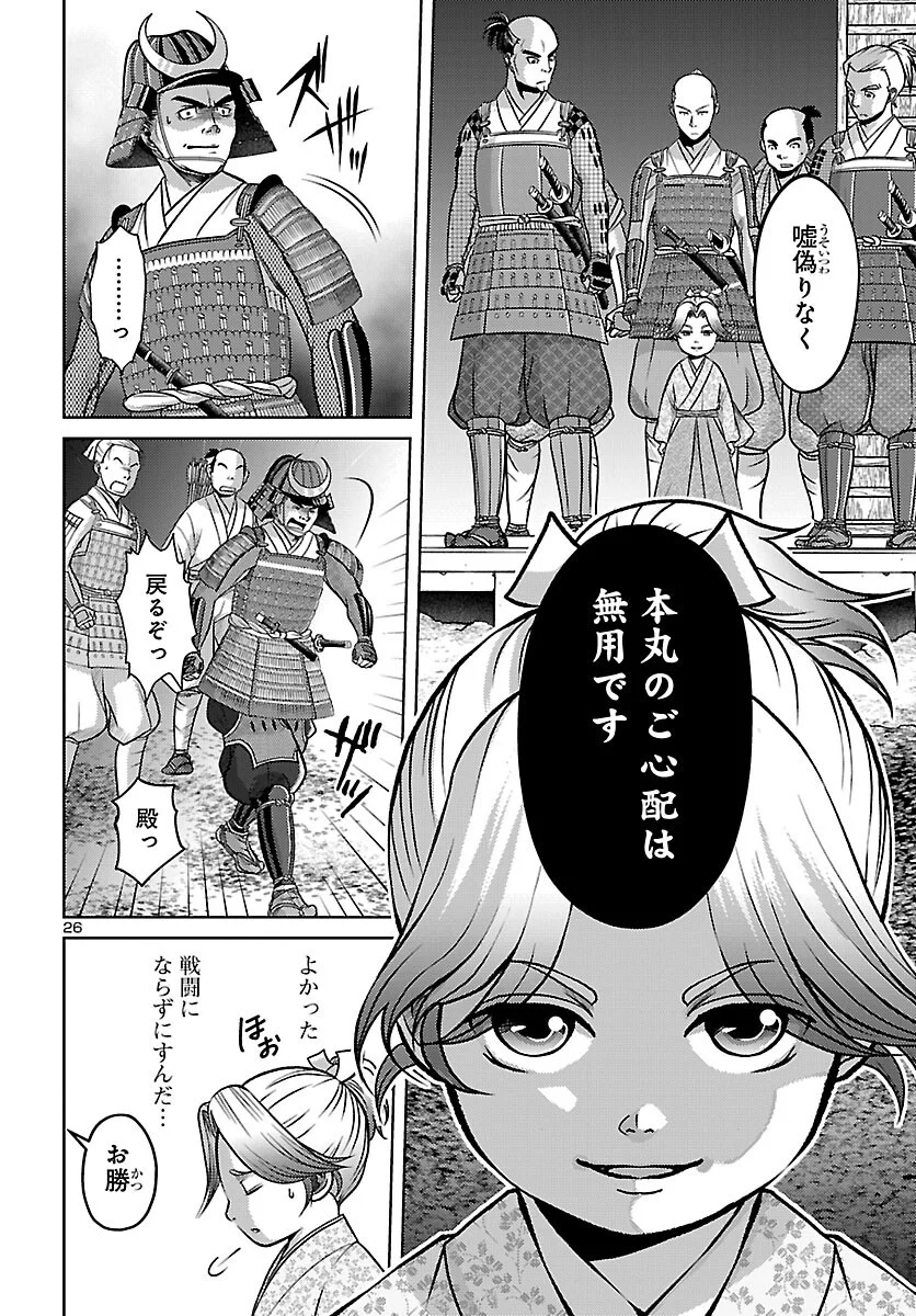 FUYU ARASHI KI FUKUSHIMA SHO SEN DAI ICHIDAIKI Chapter 9 page 26 - nihonkuni.com