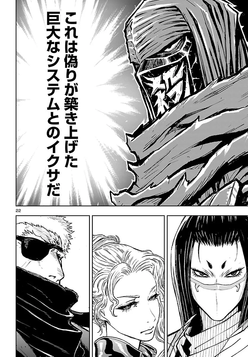 NINJA SLAYER KYOTO HERU ON ASU Chapter 25 - Page 22