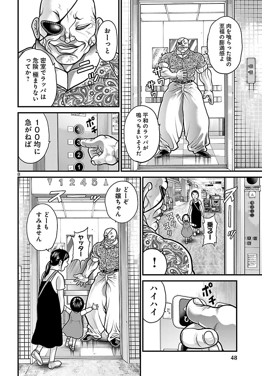 BAKI GAIDEN DOPPO: HITORI NOMI KUI ARUKI Chapter 2 page 9 - nihonkuni.com