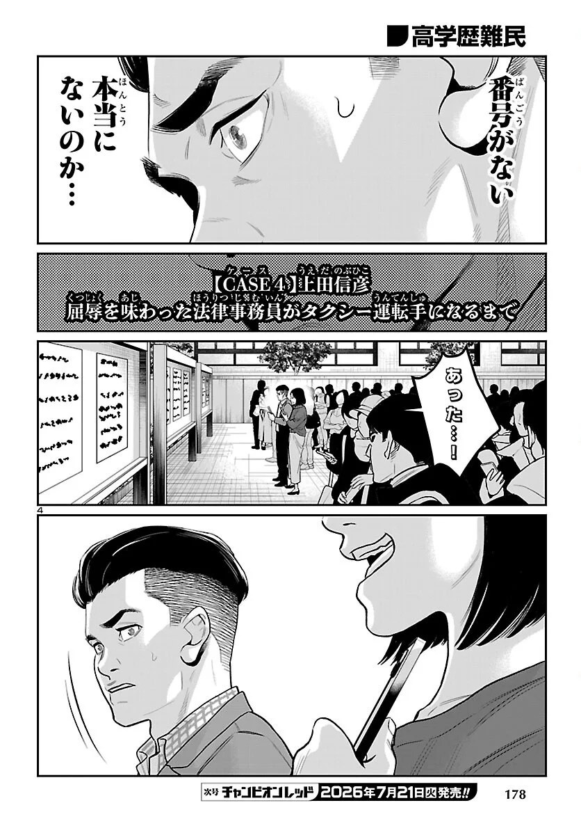 KOGAKUREKI NAMMIN Chapter 11 page 4 - nihonkuni.com