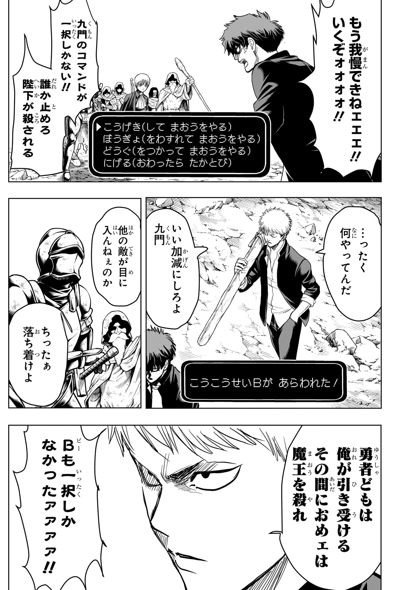 2-NEN B-GUMI YUUSHA DESTROYERS Chapter 13 page 12 - nihonkuni.com