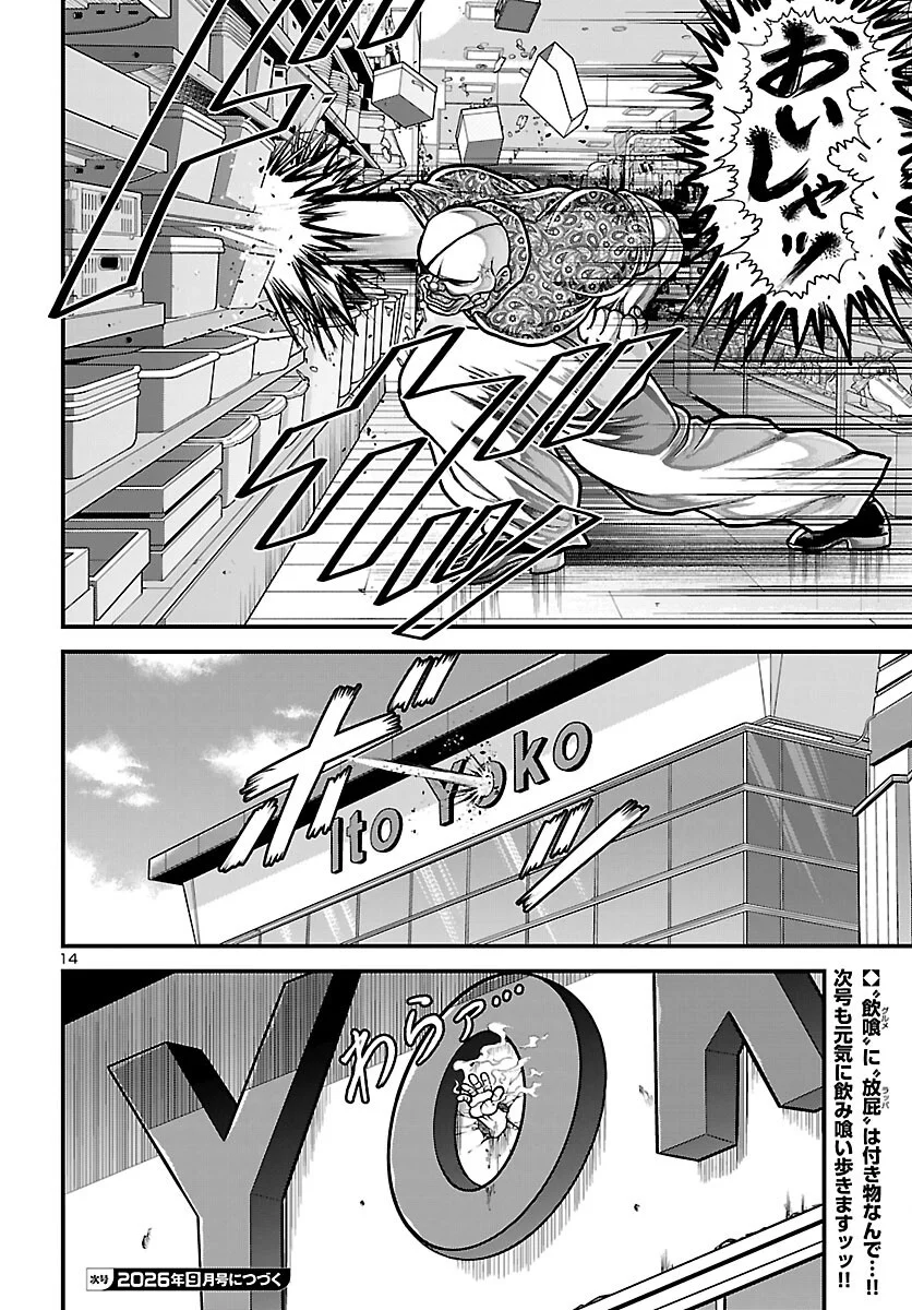 BAKI GAIDEN DOPPO: HITORI NOMI KUI ARUKI Chapter 2 page 15 - nihonkuni.com