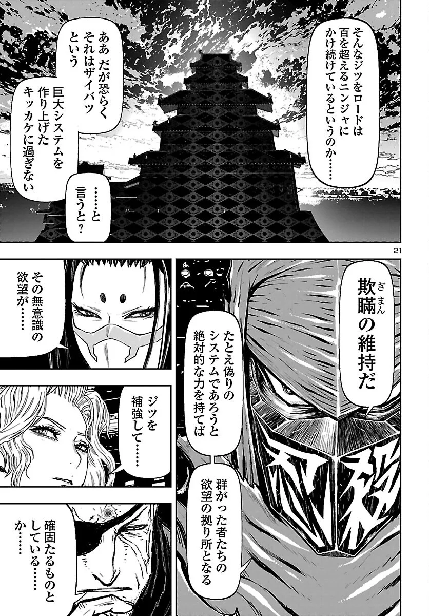NINJA SLAYER KYOTO HERU ON ASU Chapter 25 - Page 21