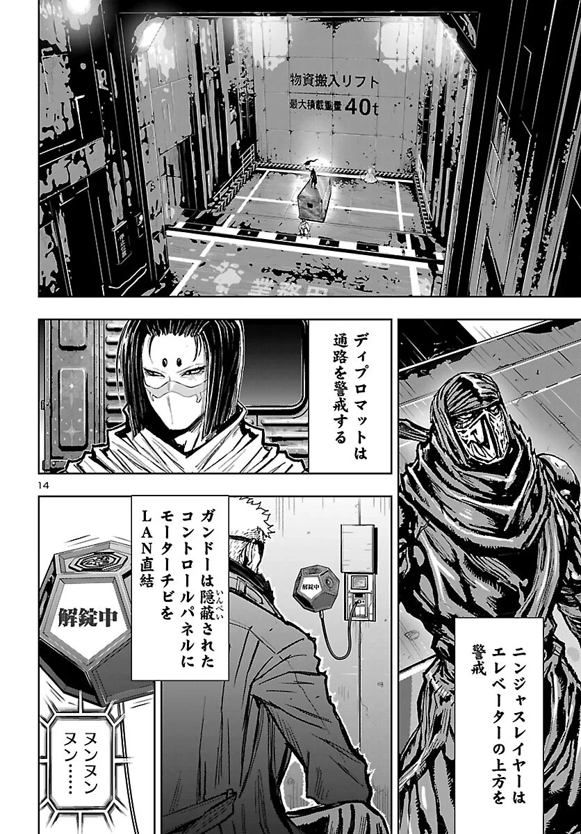 NINJA SLAYER KYOTO HERU ON ASU Chapter 25 - Page 14