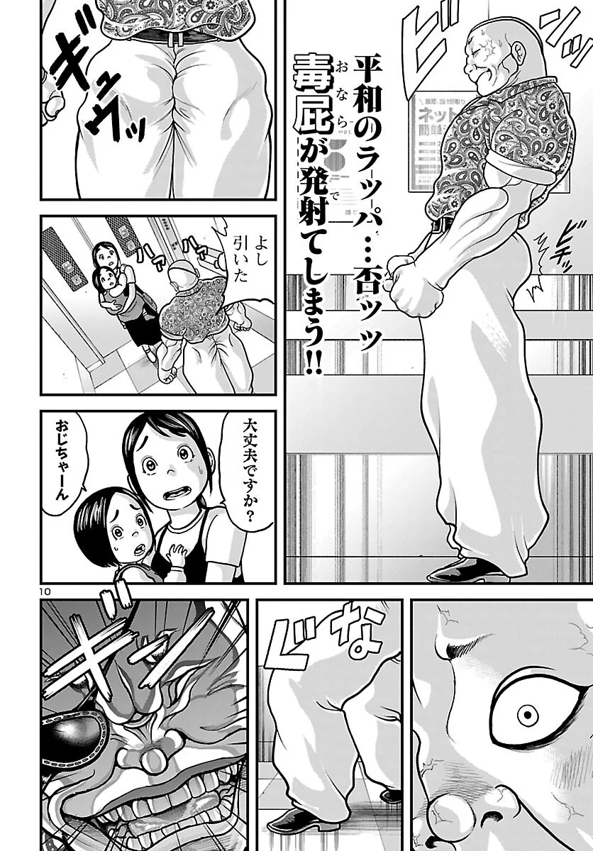 BAKI GAIDEN DOPPO: HITORI NOMI KUI ARUKI Chapter 2 page 11 - nihonkuni.com