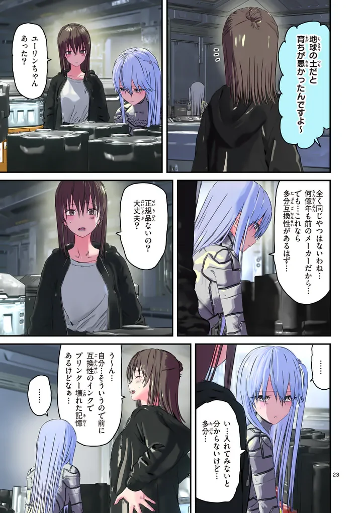GALAXY POO-CHAN: UCHUU NO HAJIKKO DE KONNICHIWA Chapter 8.2 page 10 - nihonkuni.com