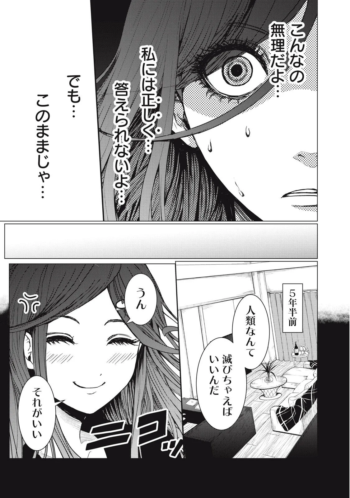UCHUUJIN TO DEAU MAE NI YOMU HON Chapter 3.1 page 17 - nihonkuni.com
