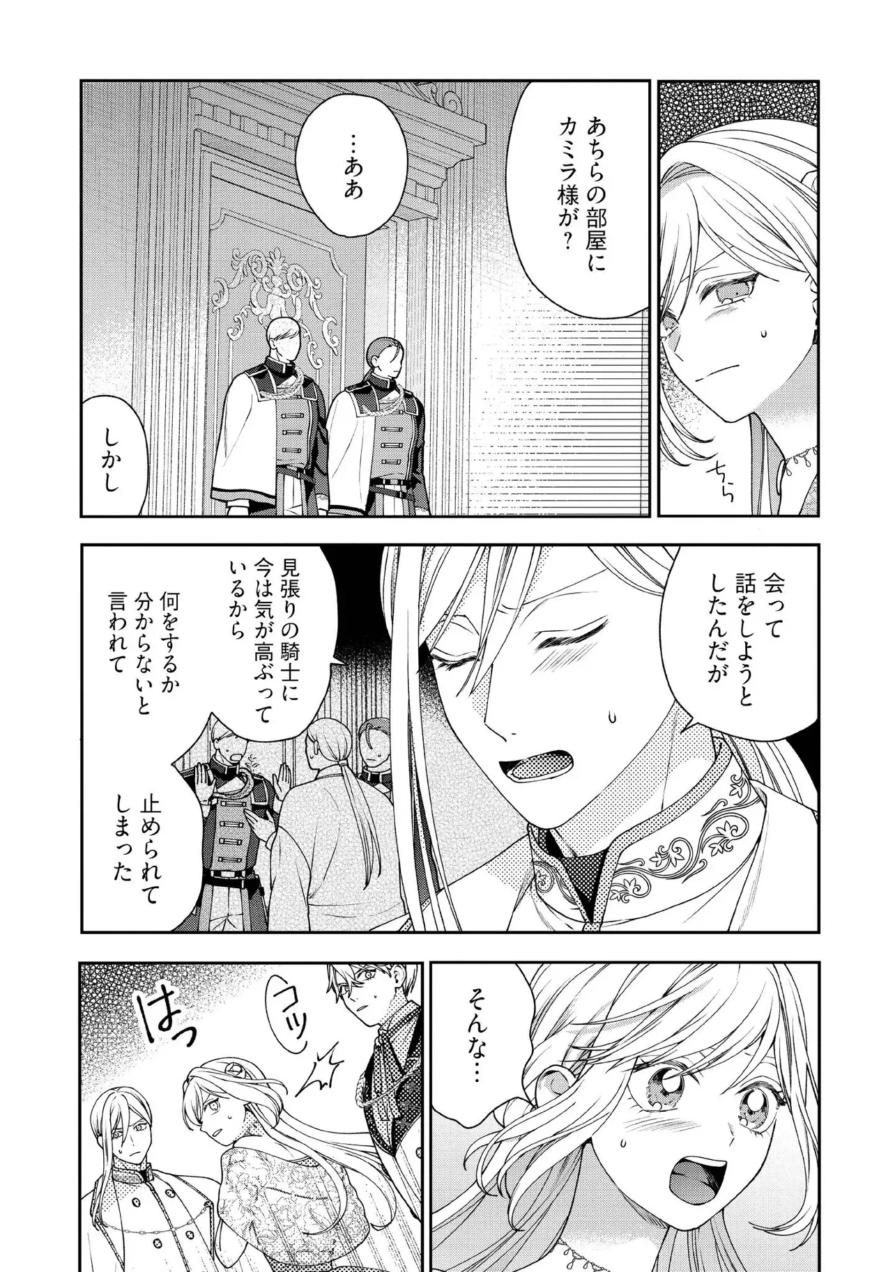 BYOUJAKU NA AKUYAKU REIJOU DESU GA, KONYAKUSHA GA KAHOGO SUGITE NIGEDASHITAI (WATASHITACHI KENEN NO NAKA DESHITA YO NE!?) Chapter 35.1 page 3 - nihonkuni.com