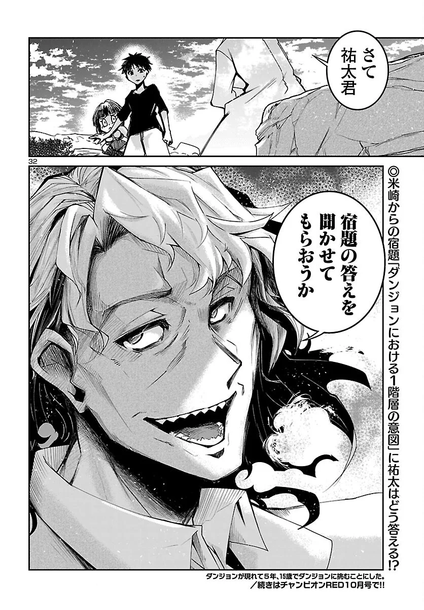FIVE YEARS AFTER THE DUNGEONS APPEARED, I DARE TO CHALLENGE AT THE AGE OF 15. - RAW Chapter 25 page 32 - nihonkuni.com