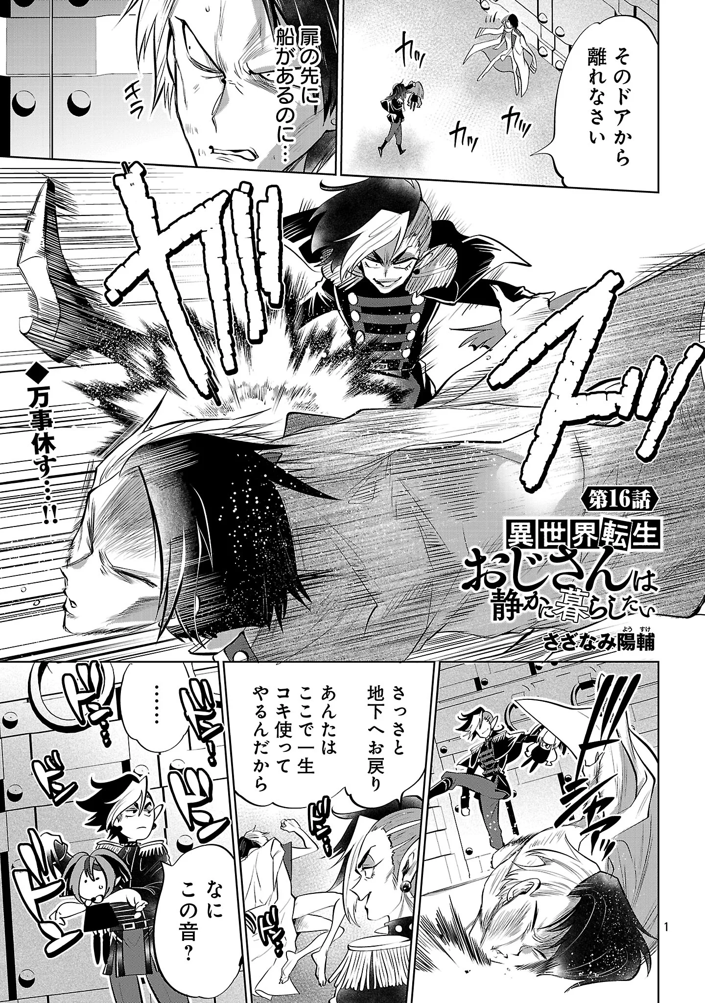 ISEKAI TENSEI OJISAN WA SHIZUKA NI KURASHITAI Chapter 16.1 page 3 - nihonkuni.com