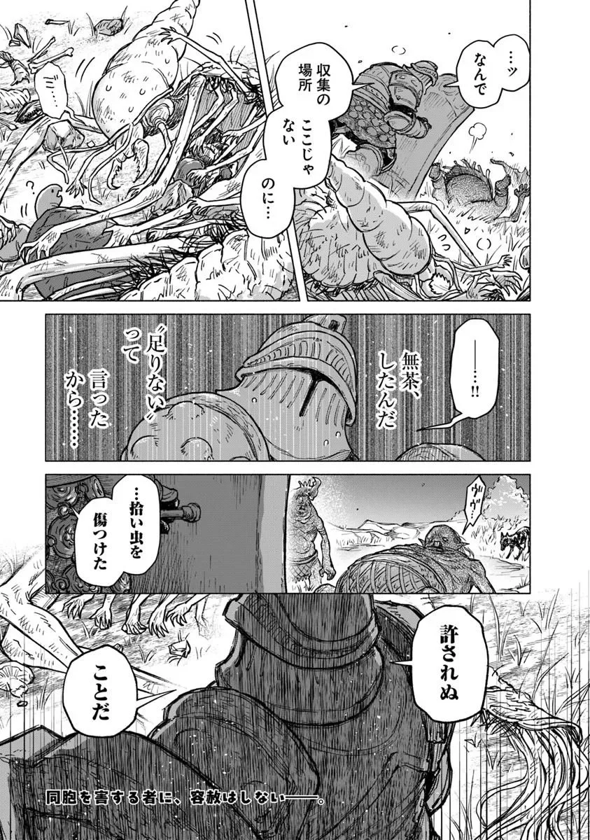 ELDEN RING: TOOKI HAZAMA NO MONOGATARI Chapter 13.2 page 10 - nihonkuni.com