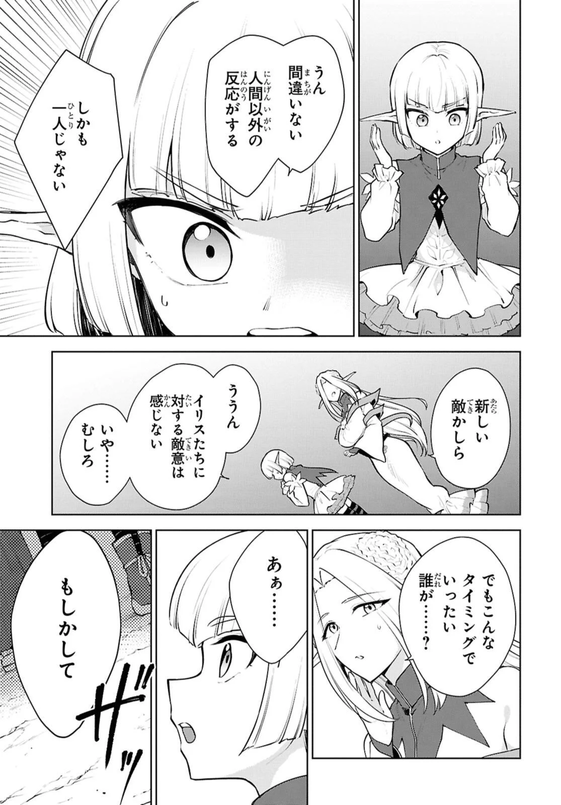 CHEAT SKILL SHISHA SOSEI GA KAKUSEI SHITE INISHIENO MAOUGUN WO FUKKATSU SASETE SHIMAIMASHITA ~DARE MO SHINASENAI SAIKYOU HIIRO~ Chapter 53.3 - Page 9